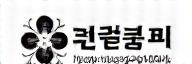 아름다운 천사 화장품 로고